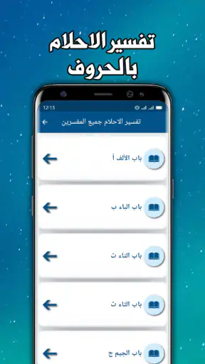 تفسير الاحلام لابن سيرين screenshot