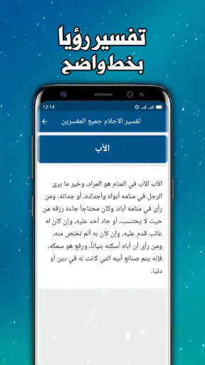 تفسير الاحلام لابن سيرين screenshot