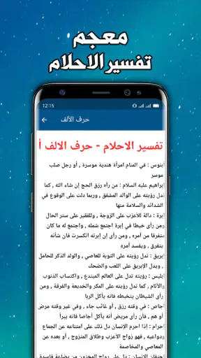 تفسير الاحلام لابن سيرين screenshot