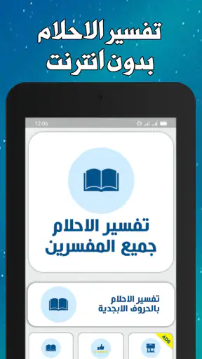 تفسير الاحلام لابن سيرين screenshot