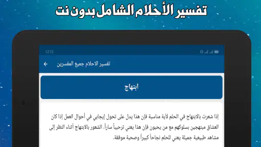 تفسير الاحلام لابن سيرين screenshot