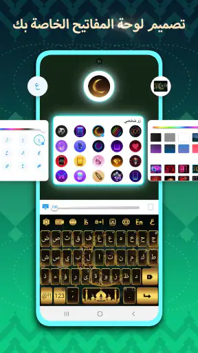 تمام لوحة المفاتيح العربية screenshot