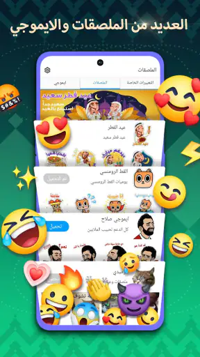 تمام لوحة المفاتيح العربية screenshot