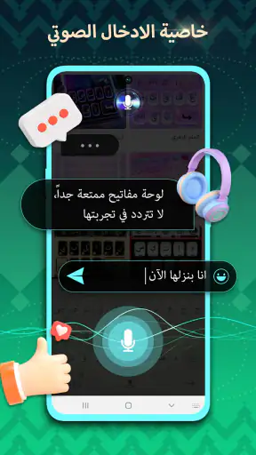 تمام لوحة المفاتيح العربية screenshot
