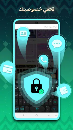تمام لوحة المفاتيح العربية screenshot