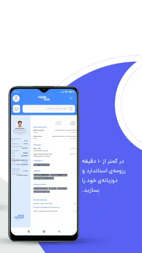 جاب ویژن: استخدام | کاریابی screenshot