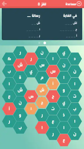 حلها واحتلها - لعبة كلمة السر screenshot