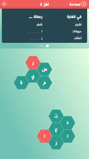 حلها واحتلها - لعبة كلمة السر screenshot