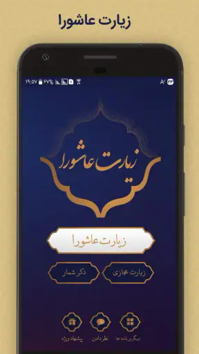 زیارت عاشورا screenshot