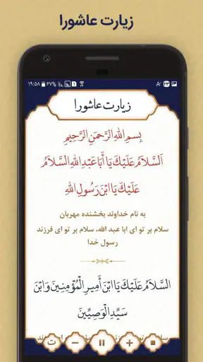 زیارت عاشورا screenshot