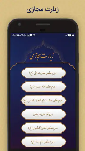 زیارت عاشورا screenshot