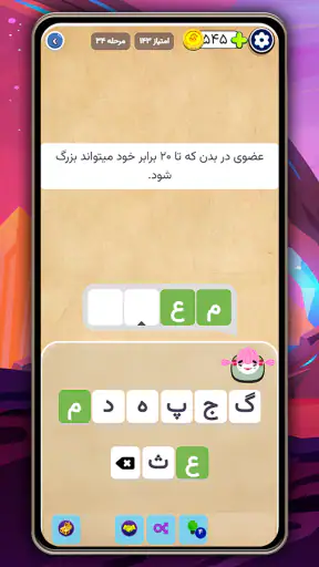 سرهمبندی: بازی فکری حدس کلمات screenshot