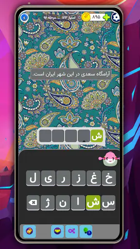 سرهمبندی: بازی فکری حدس کلمات screenshot