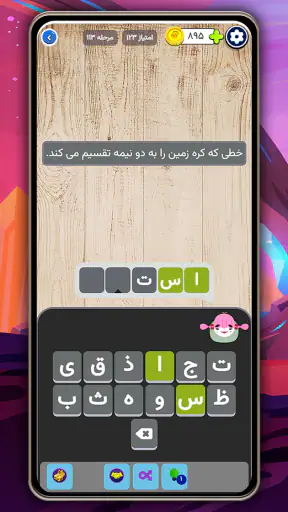 سرهمبندی: بازی فکری حدس کلمات screenshot