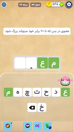 سرهمبندی: بازی فکری حدس کلمات screenshot