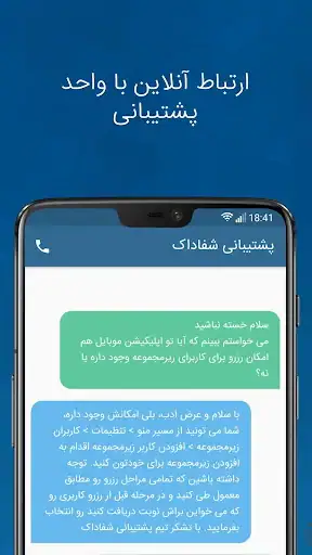 شفاداک screenshot