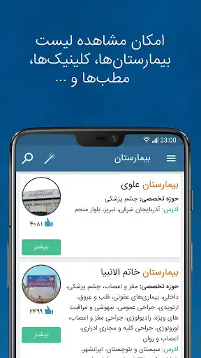 شفاداک screenshot