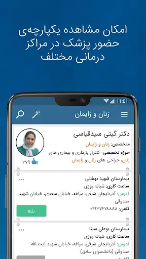 شفاداک screenshot
