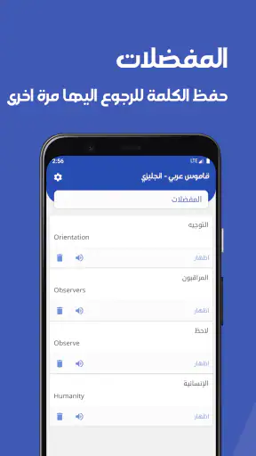 قاموس انجليزي عربي بدون انترنت screenshot