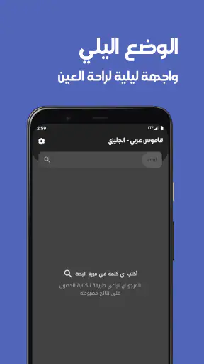 قاموس انجليزي عربي بدون انترنت screenshot
