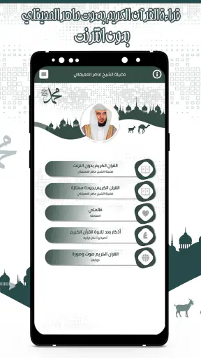 قرأن كامل ماهرالمعيقلي بدون نت screenshot
