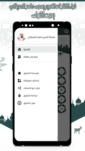 قرأن كامل ماهرالمعيقلي بدون نت screenshot