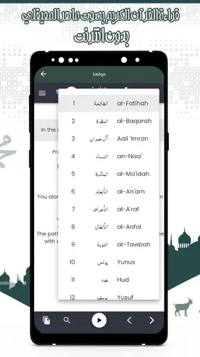 قرأن كامل ماهرالمعيقلي بدون نت screenshot