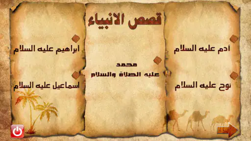 قصص الانبياء  صوت وصورة screenshot