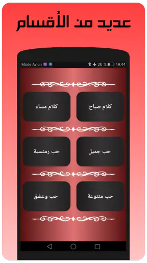 كلام حب رومانسية screenshot