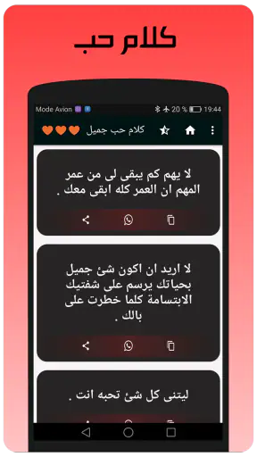 كلام حب رومانسية screenshot
