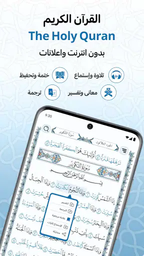 مصحف المدينه قران كريم بدون نت screenshot