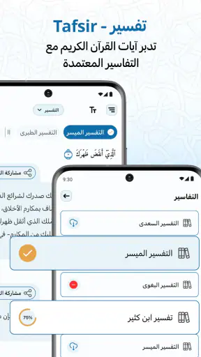 مصحف المدينه قران كريم بدون نت screenshot