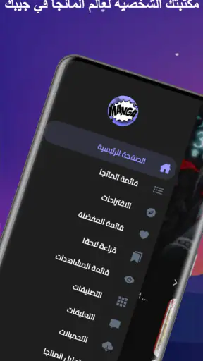 مكتبة المانجا - Manga Library screenshot