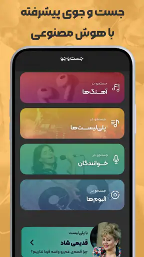 ملودیفای | مرجع تخصصی آهنگ screenshot