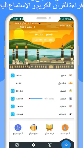 مواقيت الصلاة بالمانيا والآذان screenshot