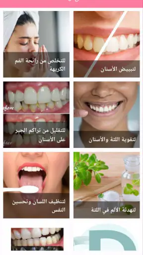وصفات طبيعية لجمالك screenshot