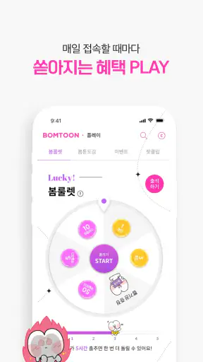 봄툰 screenshot