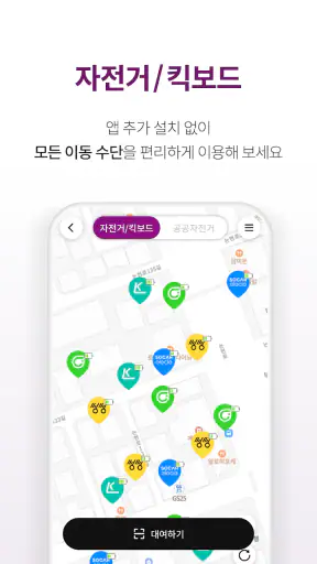 티머니GO - 고속버스 시외버스 택시 따릉이 킥보드 screenshot