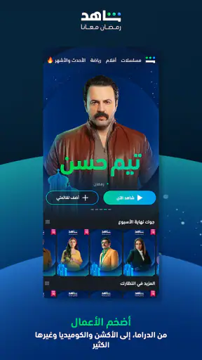 شاهد Shahid screenshot