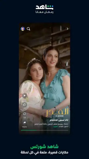 شاهد Shahid screenshot