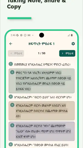 Ethiopian Bible screenshot