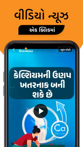 Gujarati News by Divya Bhaskar screenshot