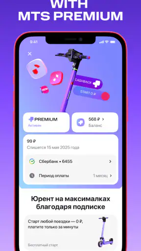 MTS Urent screenshot