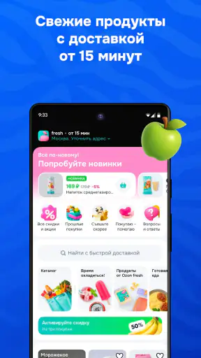 OZON: товары, одежда, билеты screenshot