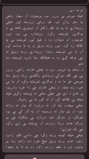 Pashto short stories پښتو قیصی screenshot