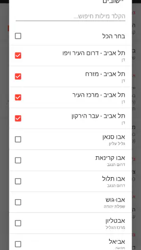 RedAlert - צבע אדום screenshot