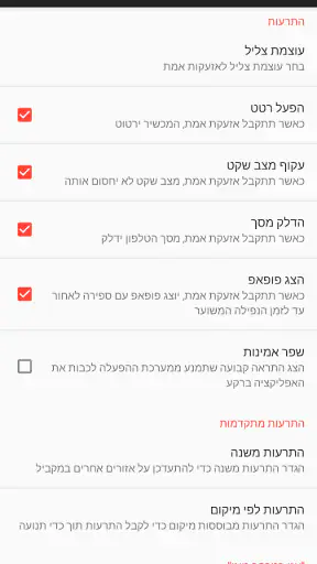 RedAlert - צבע אדום screenshot