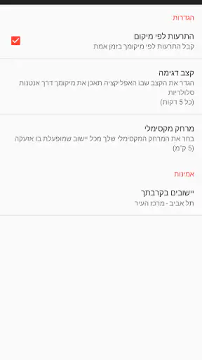 RedAlert - צבע אדום screenshot