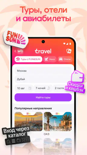 Wildberries screenshot