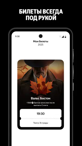 Яндекс Афиша — билеты screenshot